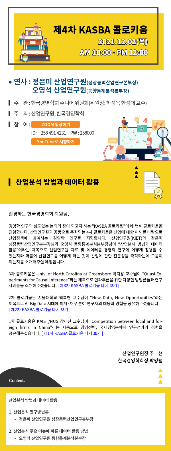 세미나 프로그램 안내