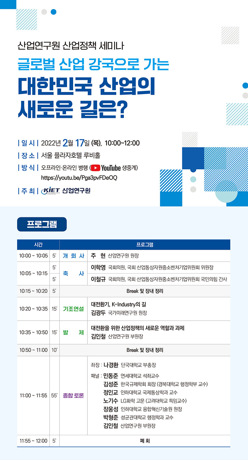 [슬롯 무료체험정책세미나] 글로벌 슬롯 무료체험 강국으로 가는 대한민국 슬롯 무료체험의 새로운 길은? 프로그램 안내