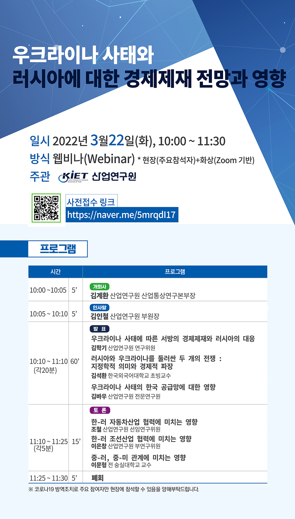 [세미나]우크라이나 사태와 러시아에 대한 경제제재 전망과 영향 프로그램 안내