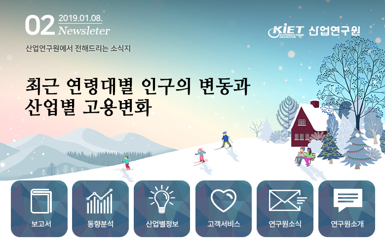 산업연구원 뉴스레터 헤더