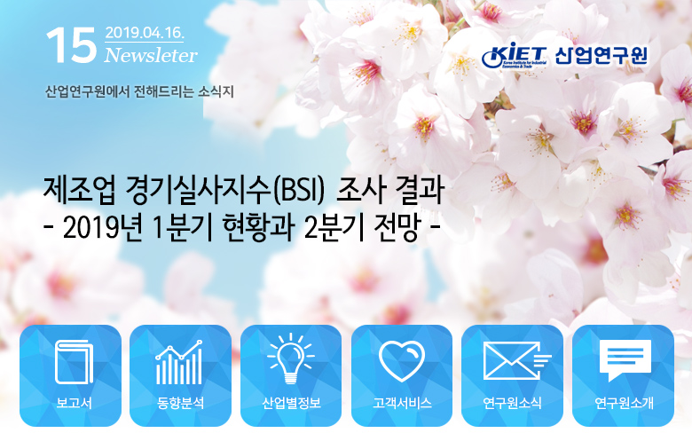 산업연구원 뉴스레터 헤더