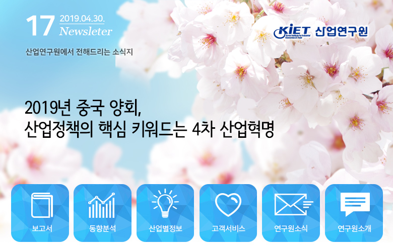 산업연구원 뉴스레터 헤더