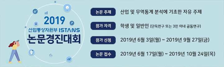 istans 논문경진대회