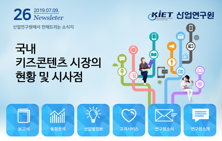 산업연구원 뉴스레터 헤더