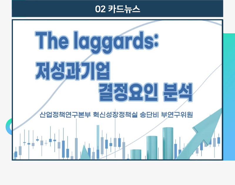 산업연구원 뉴스레터