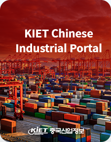 KIET Chinese Industry Portal