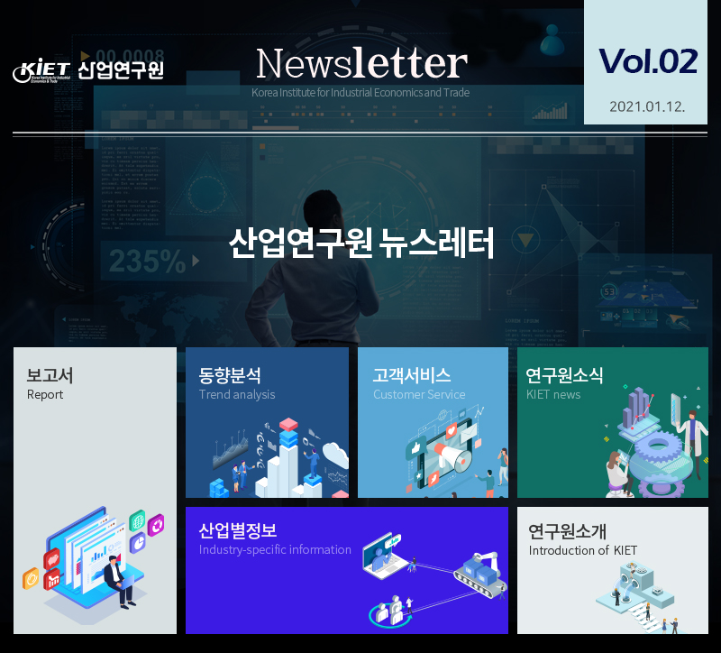 산업연구원 뉴스레터