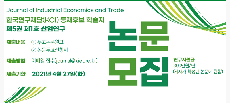 산업연구 원고모집