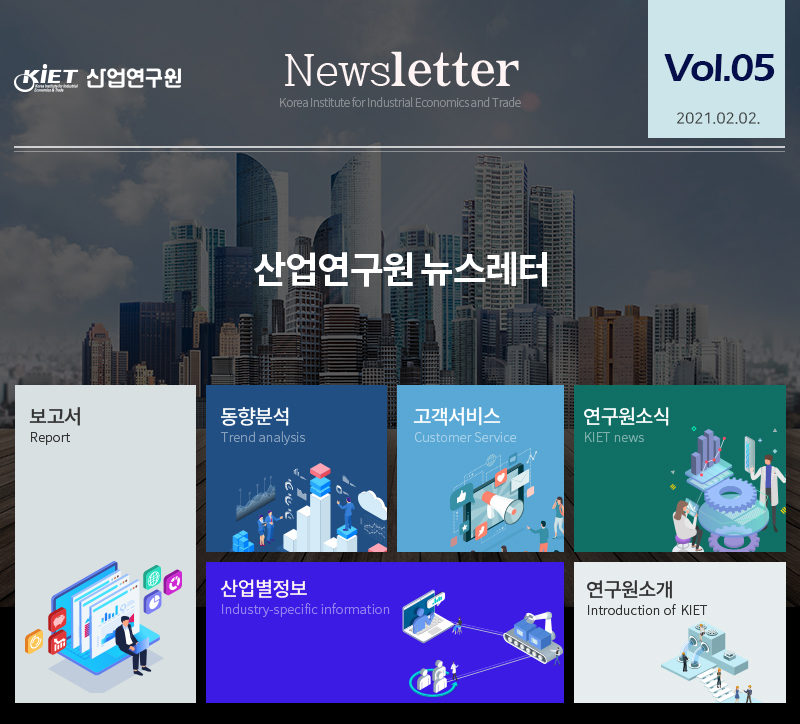 산업연구원 뉴스레터