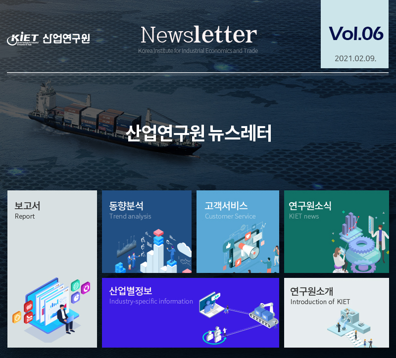 산업연구원 뉴스레터