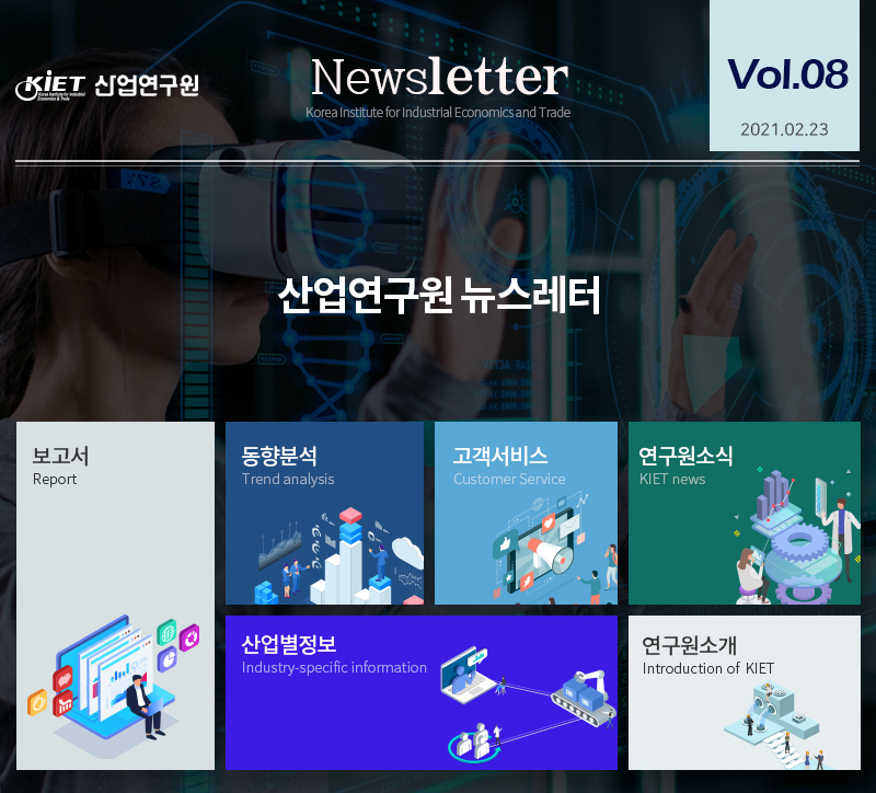 산업연구원 뉴스레터