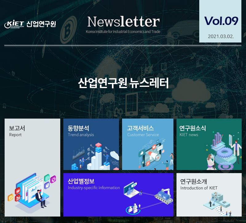 산업연구원 뉴스레터