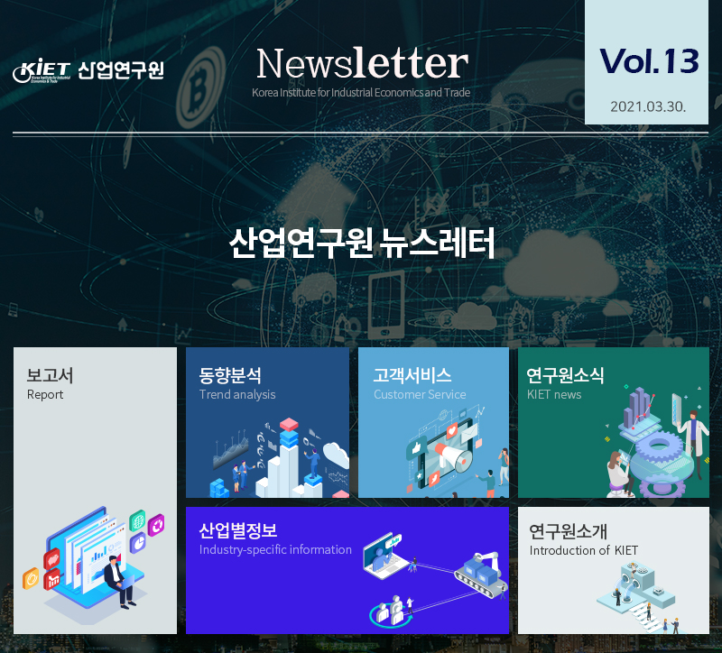 산업연구원 뉴스레터