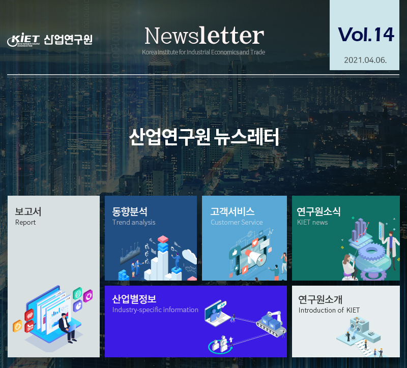 산업연구원 뉴스레터