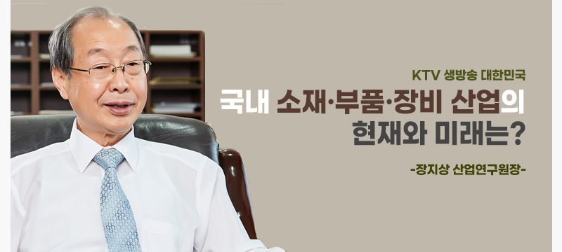 국내소재부품산업의 현재와 미래는?