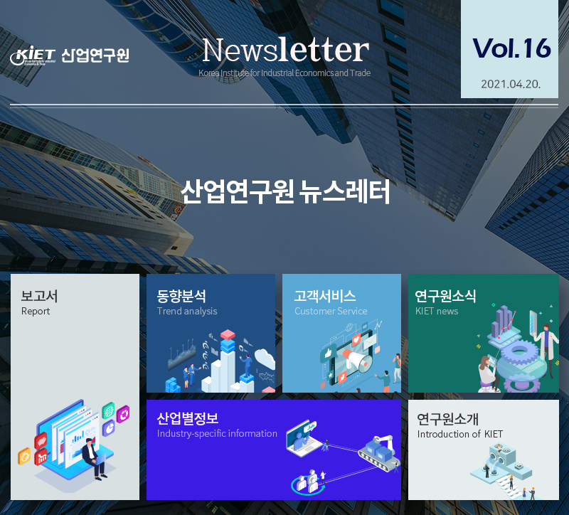 산업연구원 뉴스레터