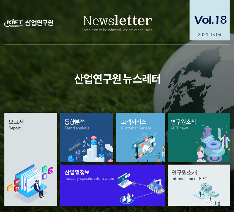산업연구원 뉴스레터
