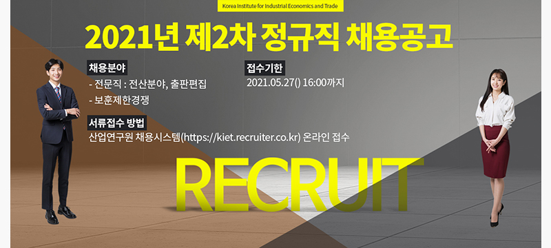 2021년 제2차 정규직원 채용