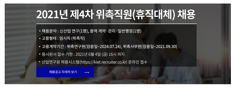 2021년 제4차 위촉직원(휴직대체) 채용