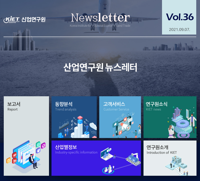 산업연구원 뉴스레터
