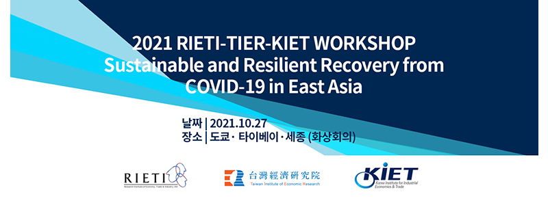 세미나_2021 RIETI-TIER-KIET Workshop