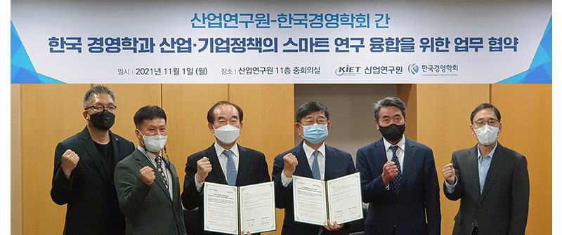 국내세미나산업연구원-한국경영학회 간 업무협약(MOU)체결