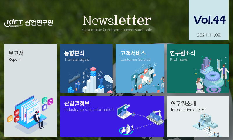 산업연구원 뉴스레터