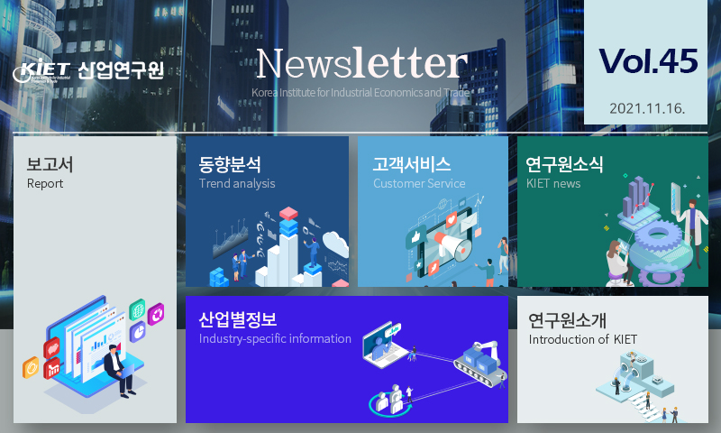 산업연구원 뉴스레터