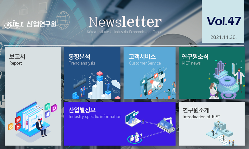 산업연구원 뉴스레터