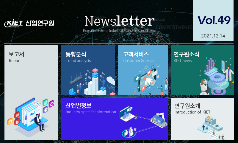 산업연구원 뉴스레터