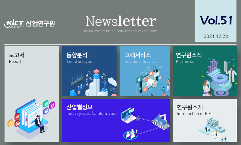 산업연구원 뉴스레터