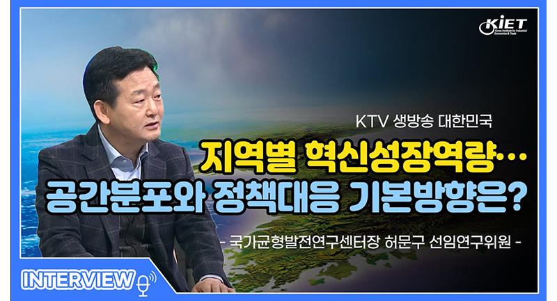 지역별 혁신성장역량...공간분포와 정책대응 기본방향은?