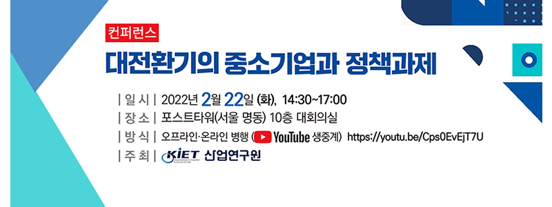 대전환기의 중소기업과 정책과제