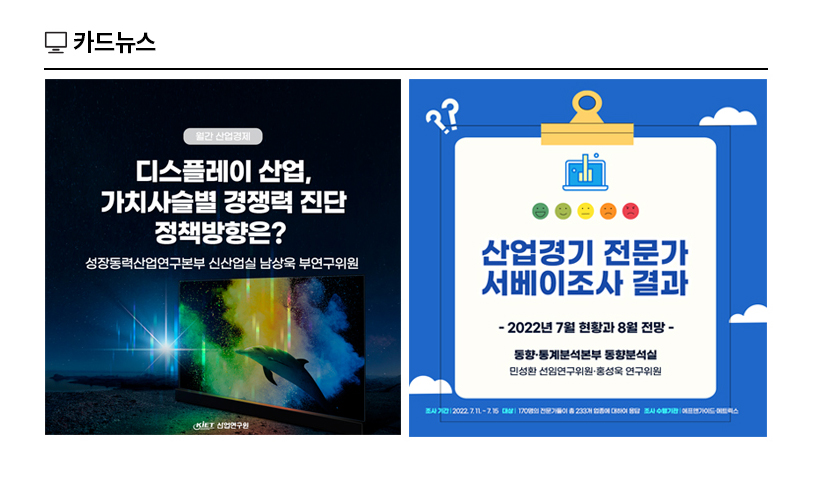 KIET 산업연구원