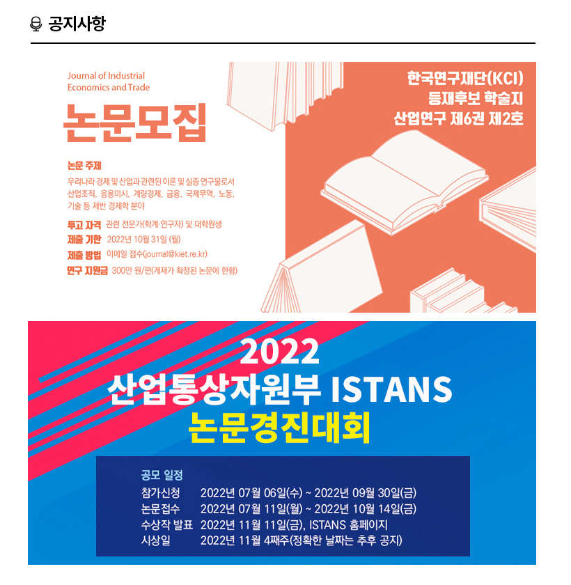 KIET 공지사항