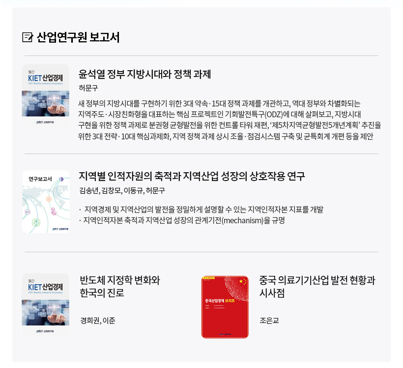 KIET 산업연구원