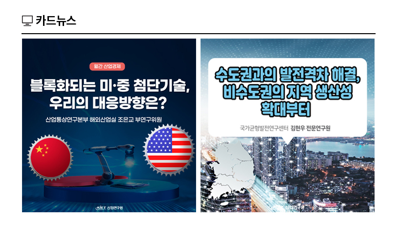 KIET 산업연구원