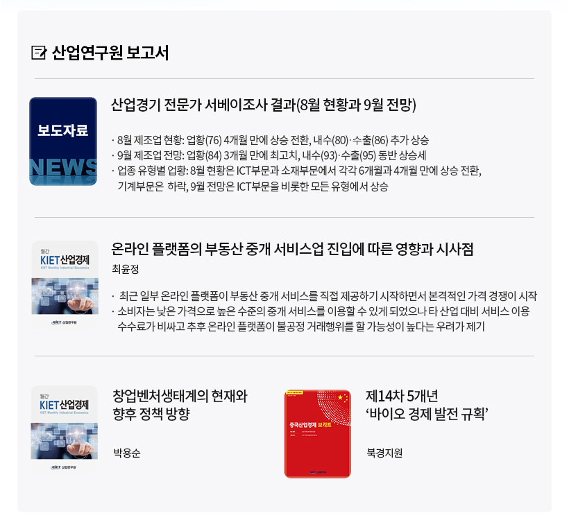 KIET 산업연구원