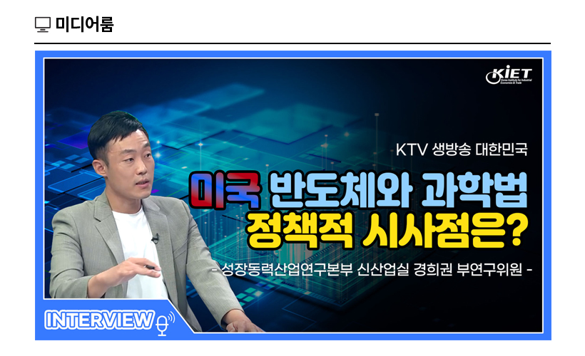 KIET 산업연구원