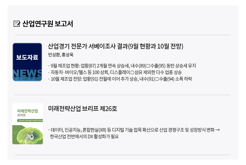 KIET 보고서 자료
