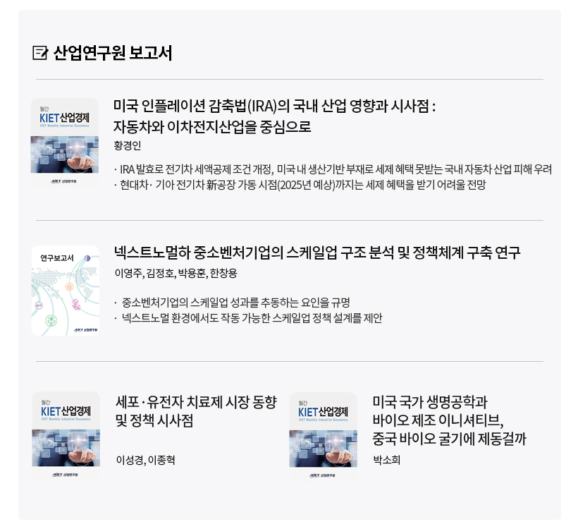 KIET 보고서 자료