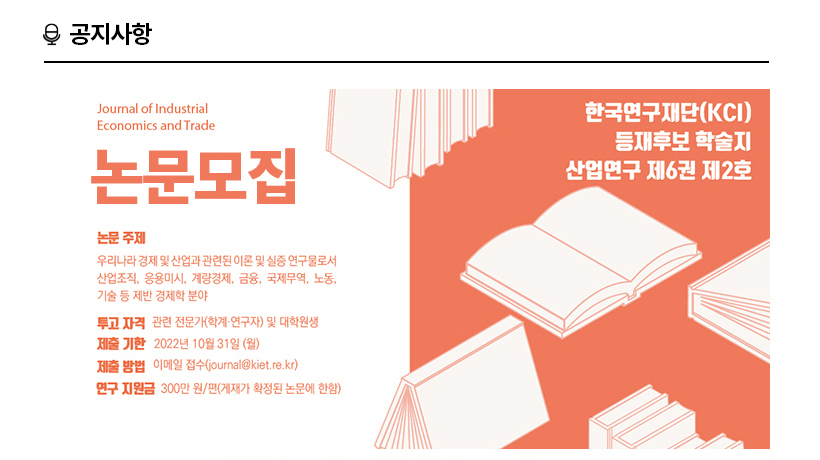 KIET 공지사항