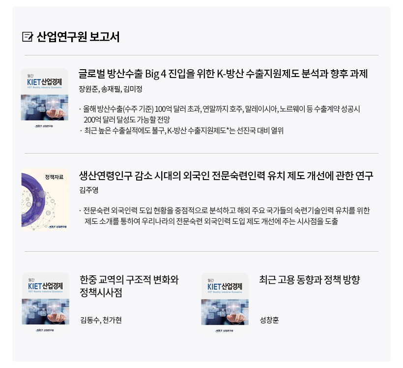 KIET 보고서 자료