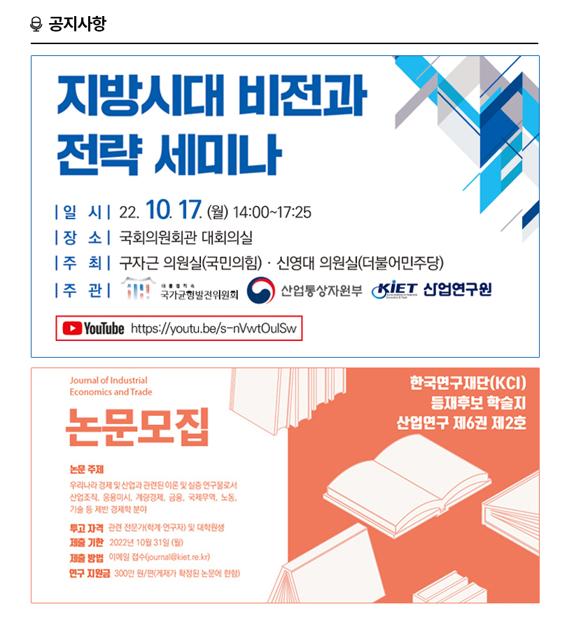 KIET 공지사항
