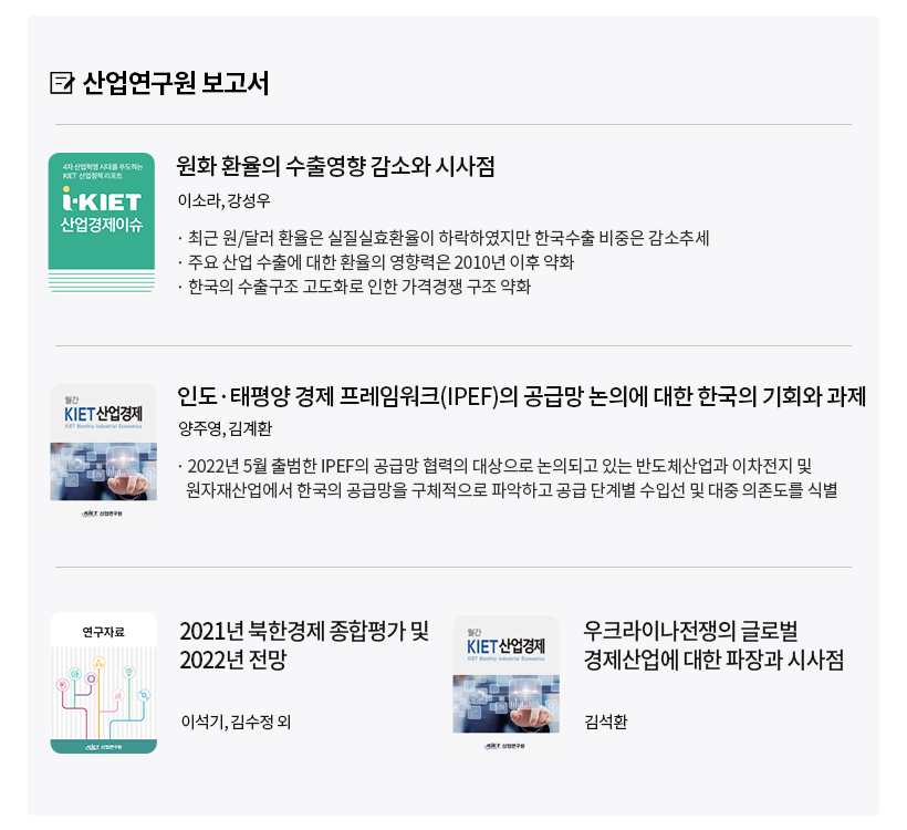 KIET 보고서 자료