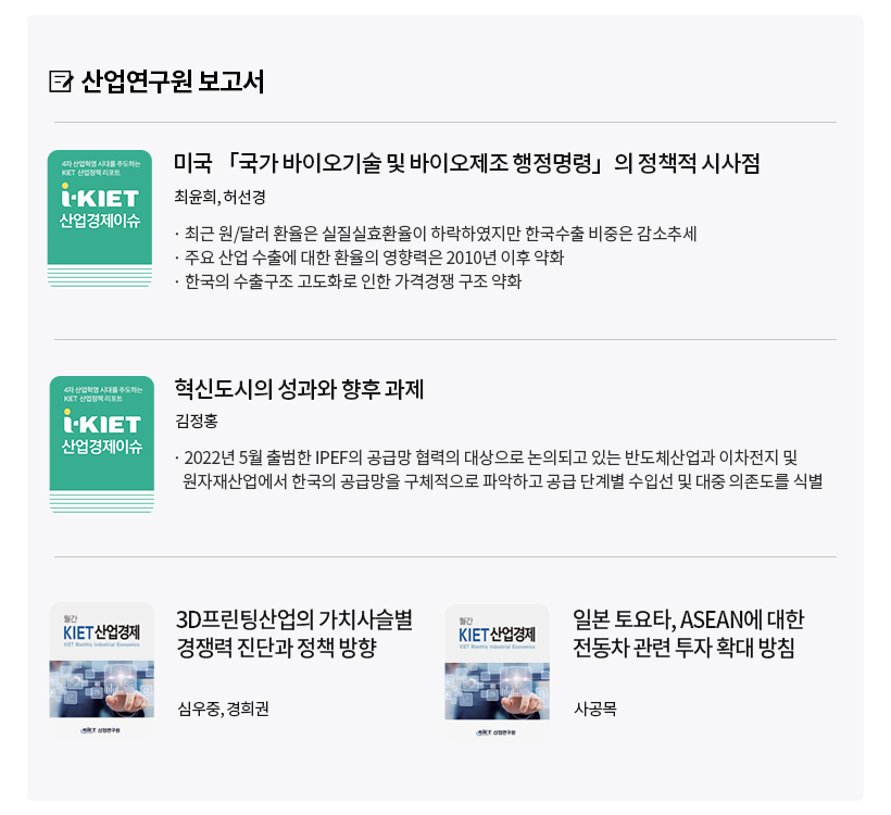 KIET 보고서 자료