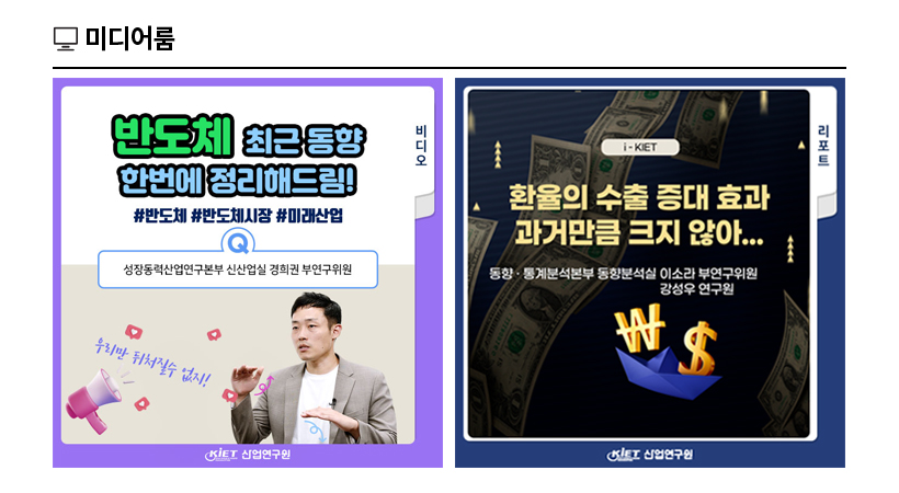 KIET 멀티미디어 자료