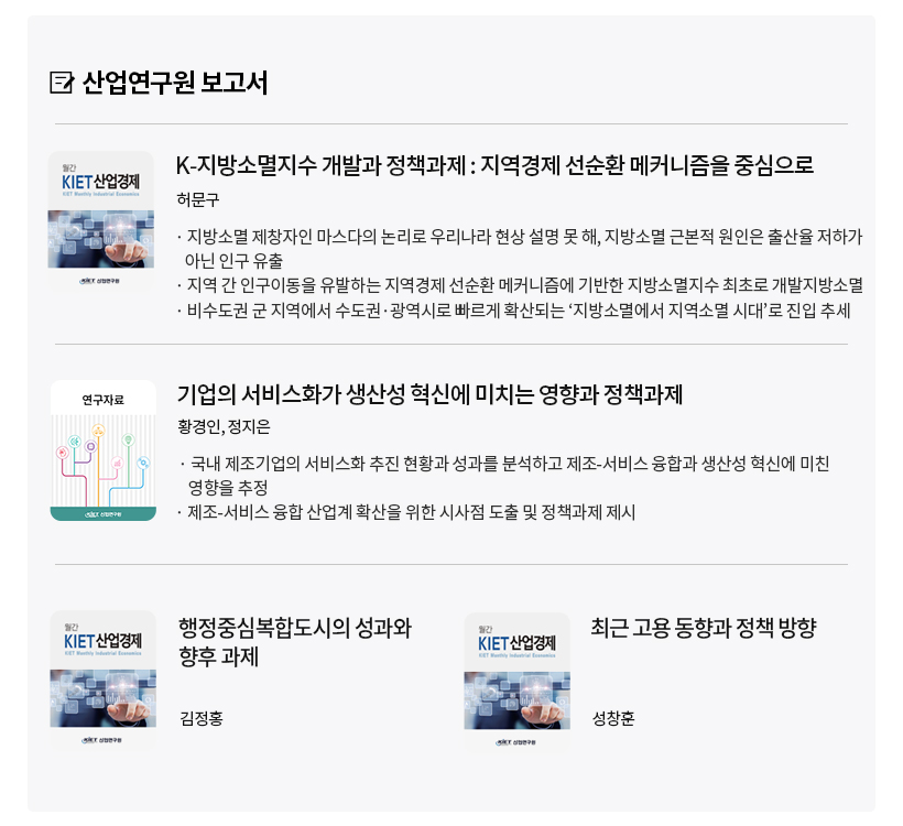 KIET 보고서 자료