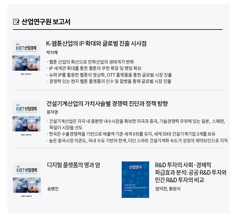 KIET 보고서 자료