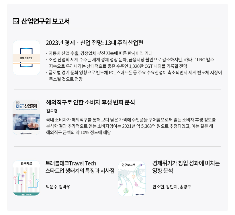 KIET 보고서 자료